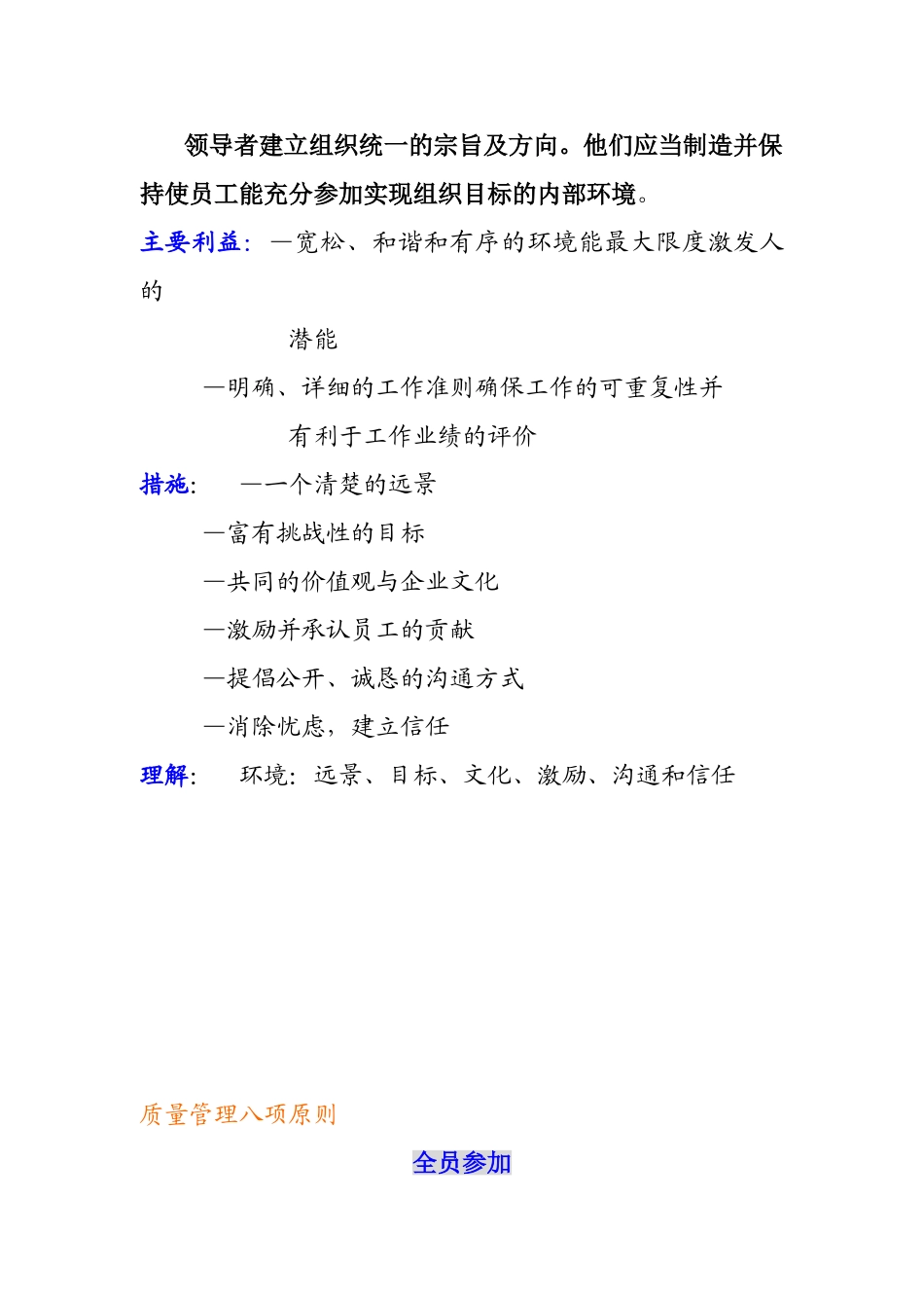 ISO-2000讲义-质量管理八项原则_第2页