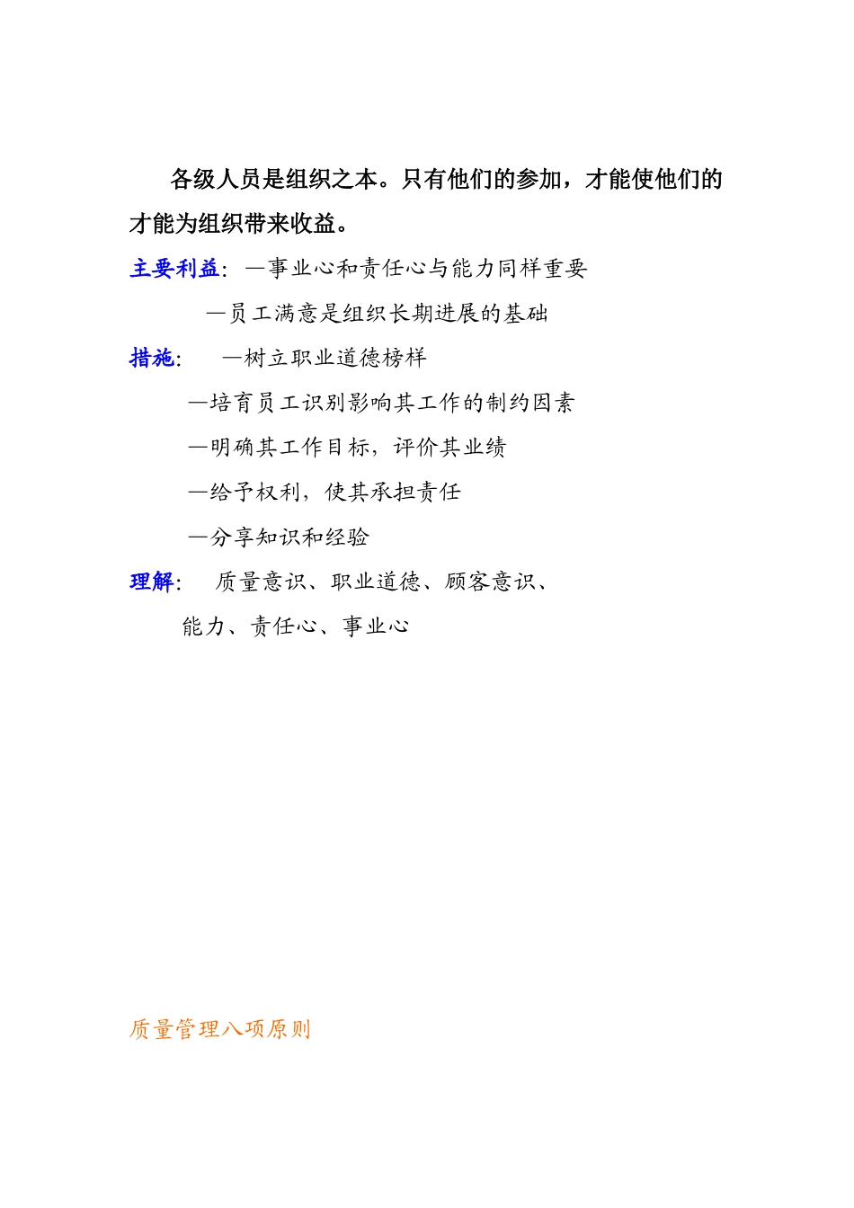 ISO-2000讲义-质量管理八项原则_第3页