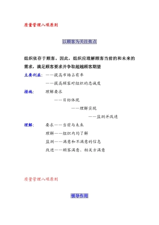 ISO-2000讲义-质量管理八项原则