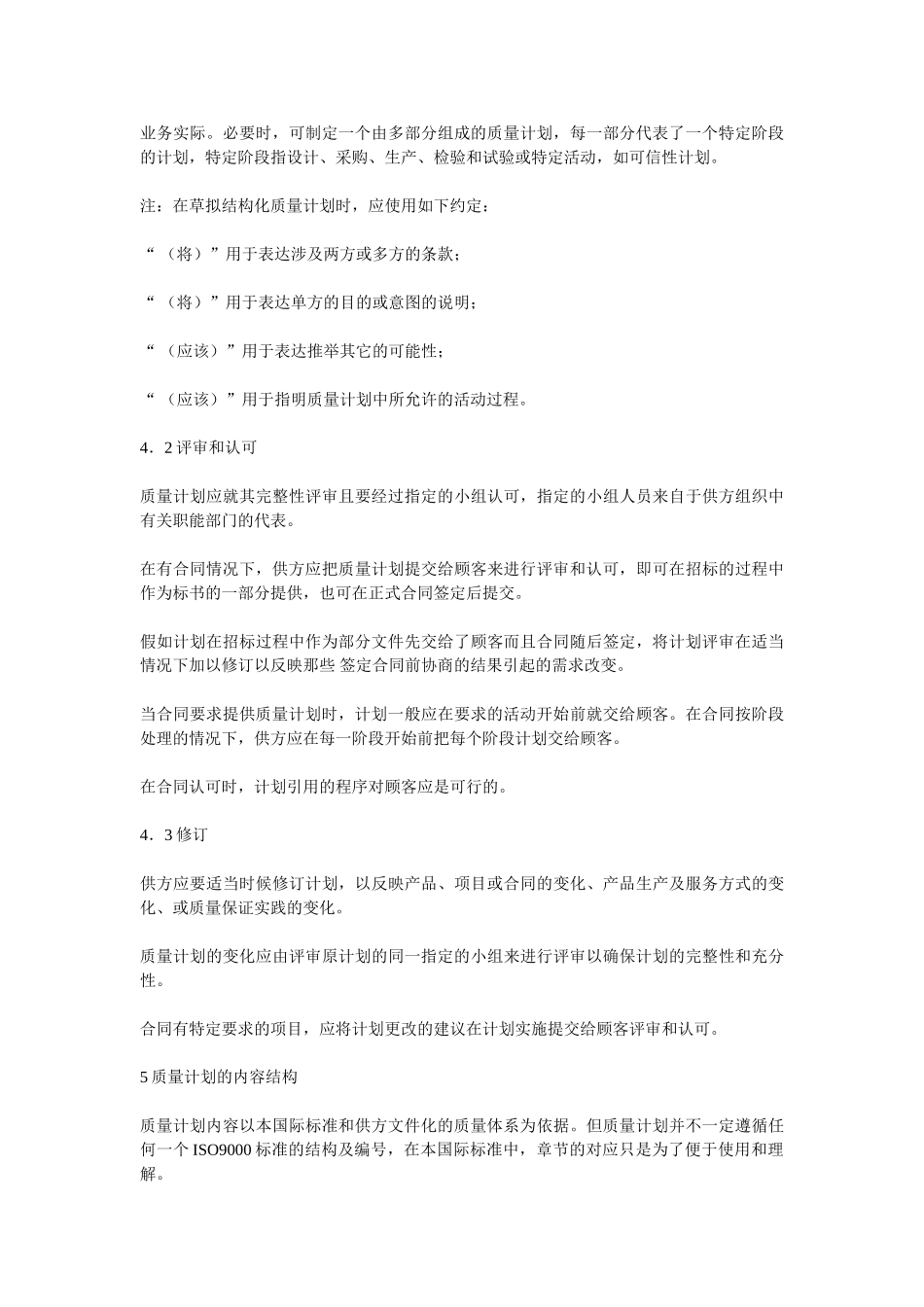 ISO10005：1995质量管理--质量计划指南范围_第3页
