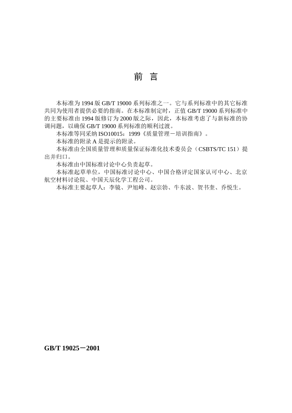 ISO10015-质量管理---培训指南_第2页