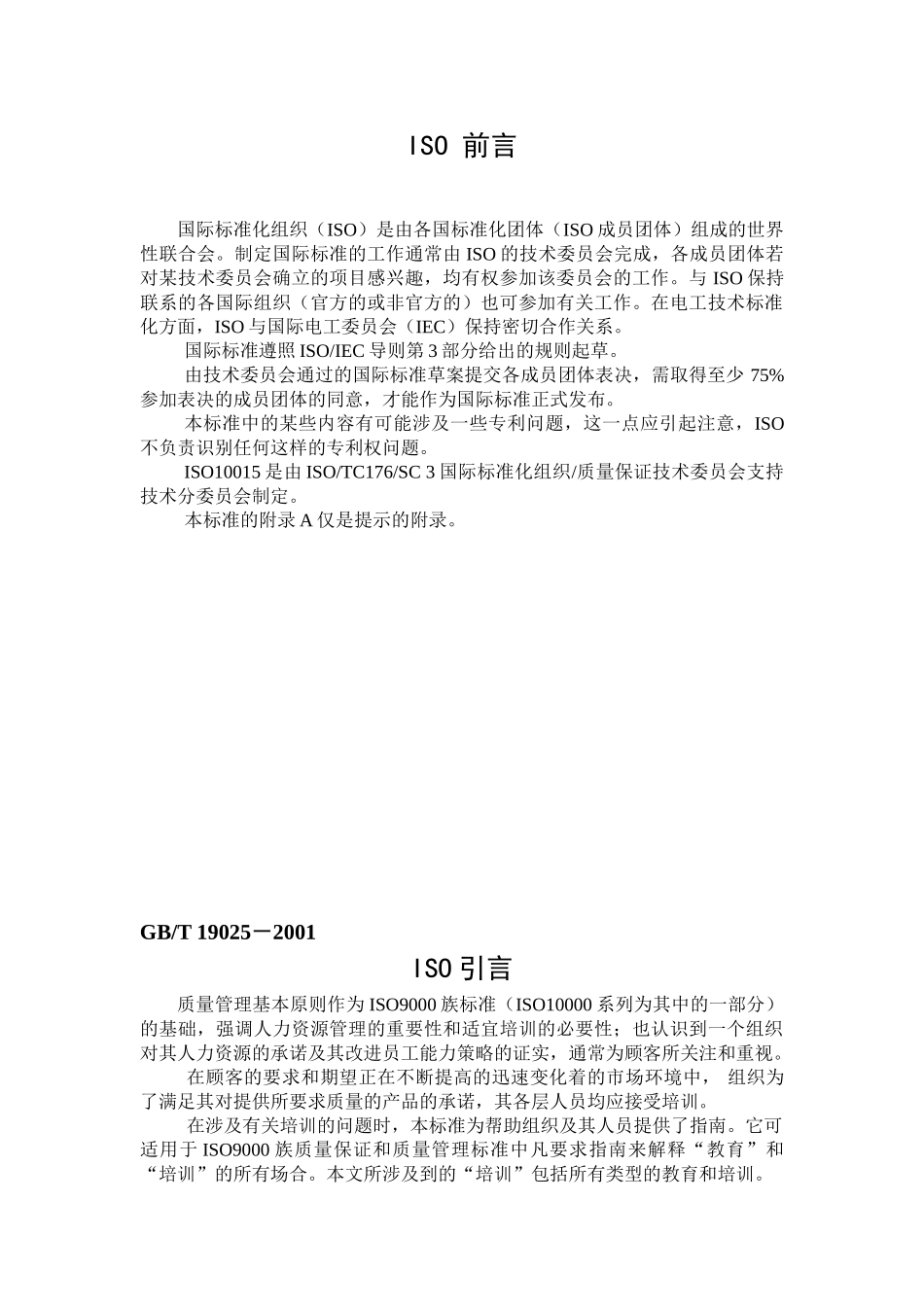 ISO10015-质量管理---培训指南_第3页