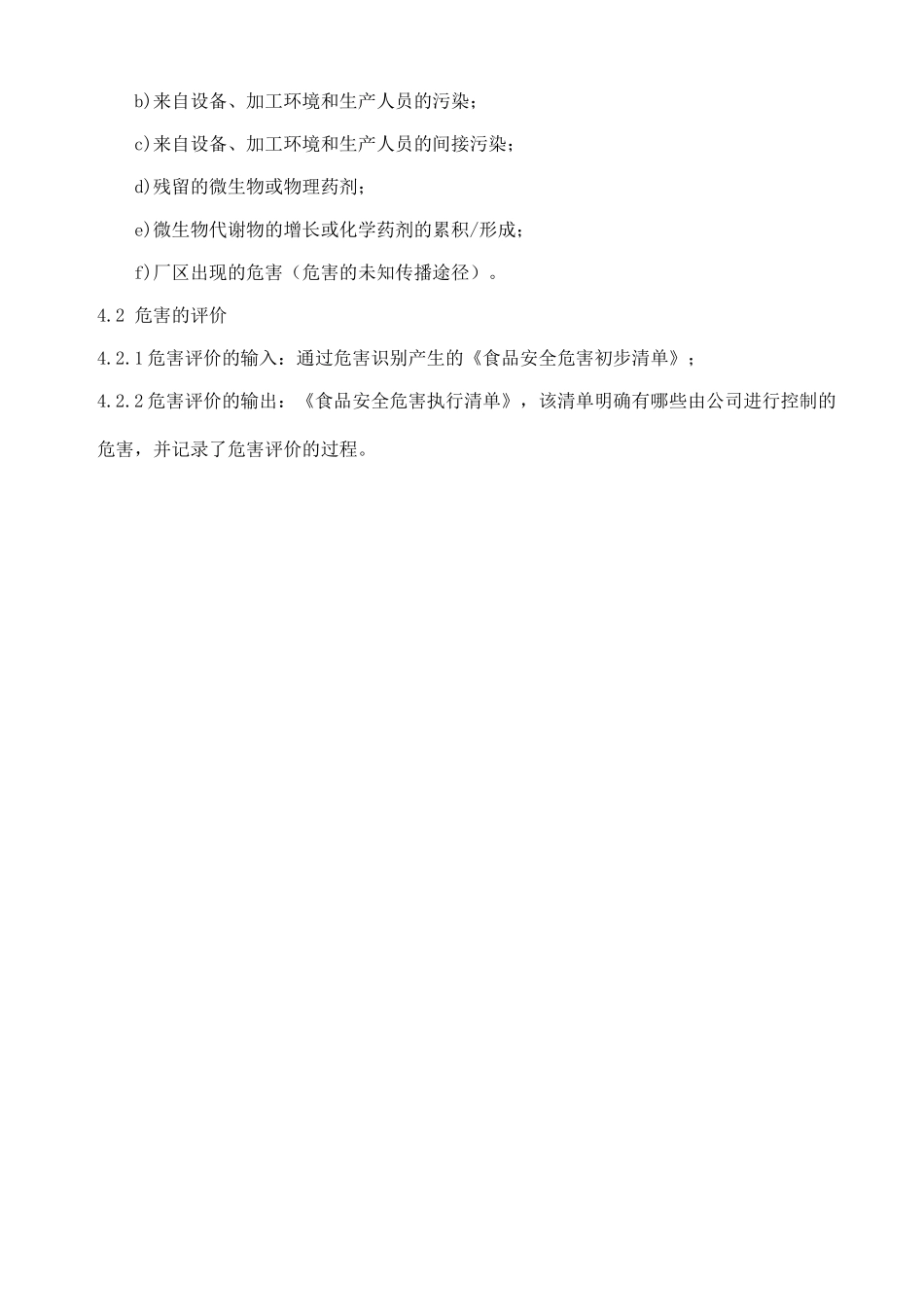 ISO22000食品安全危害分析控制程序_第3页