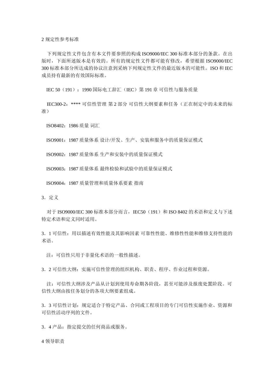 ISO9000-4：1993可信性大纲管理指南_第2页
