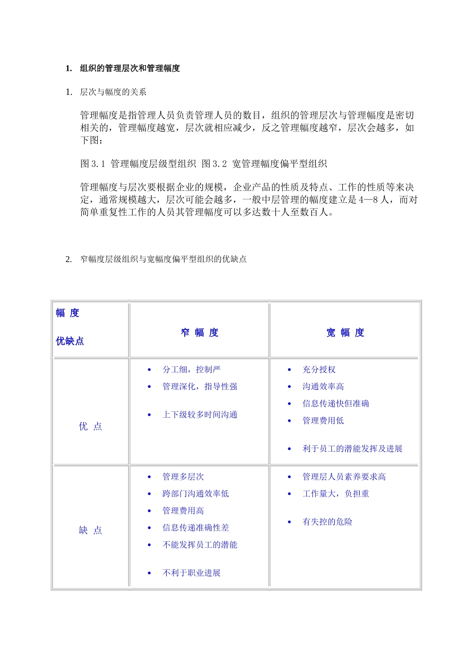 ISO9000与组织结构设计培训课程_第2页