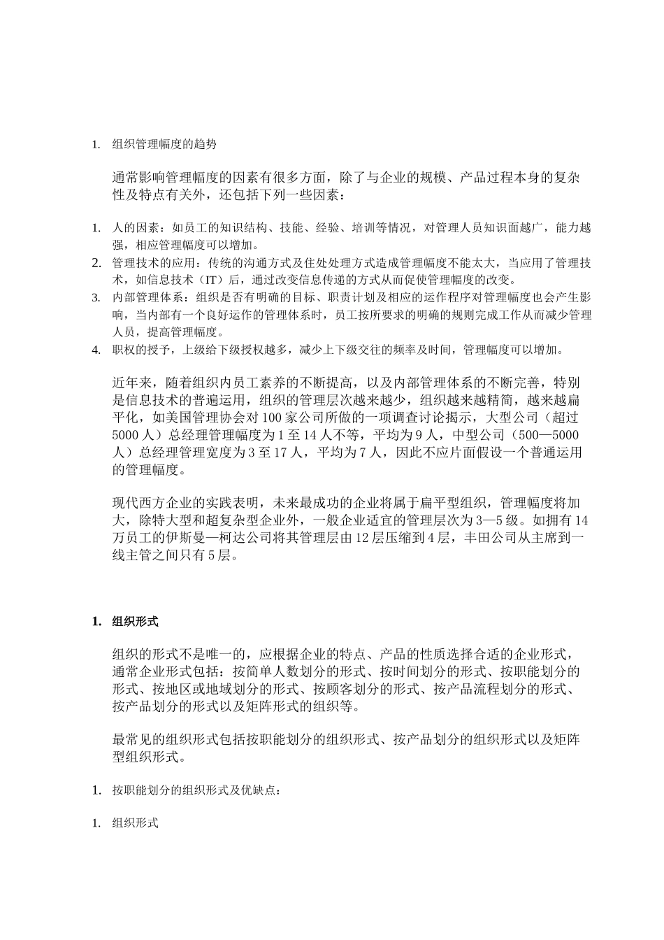 ISO9000与组织结构设计培训课程_第3页