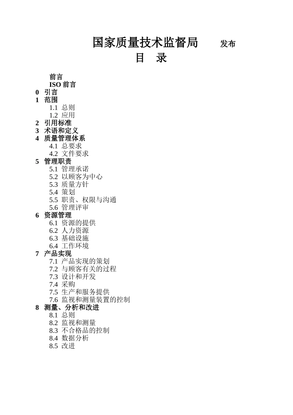 ISO9000中华人民共和国国家标准_第2页