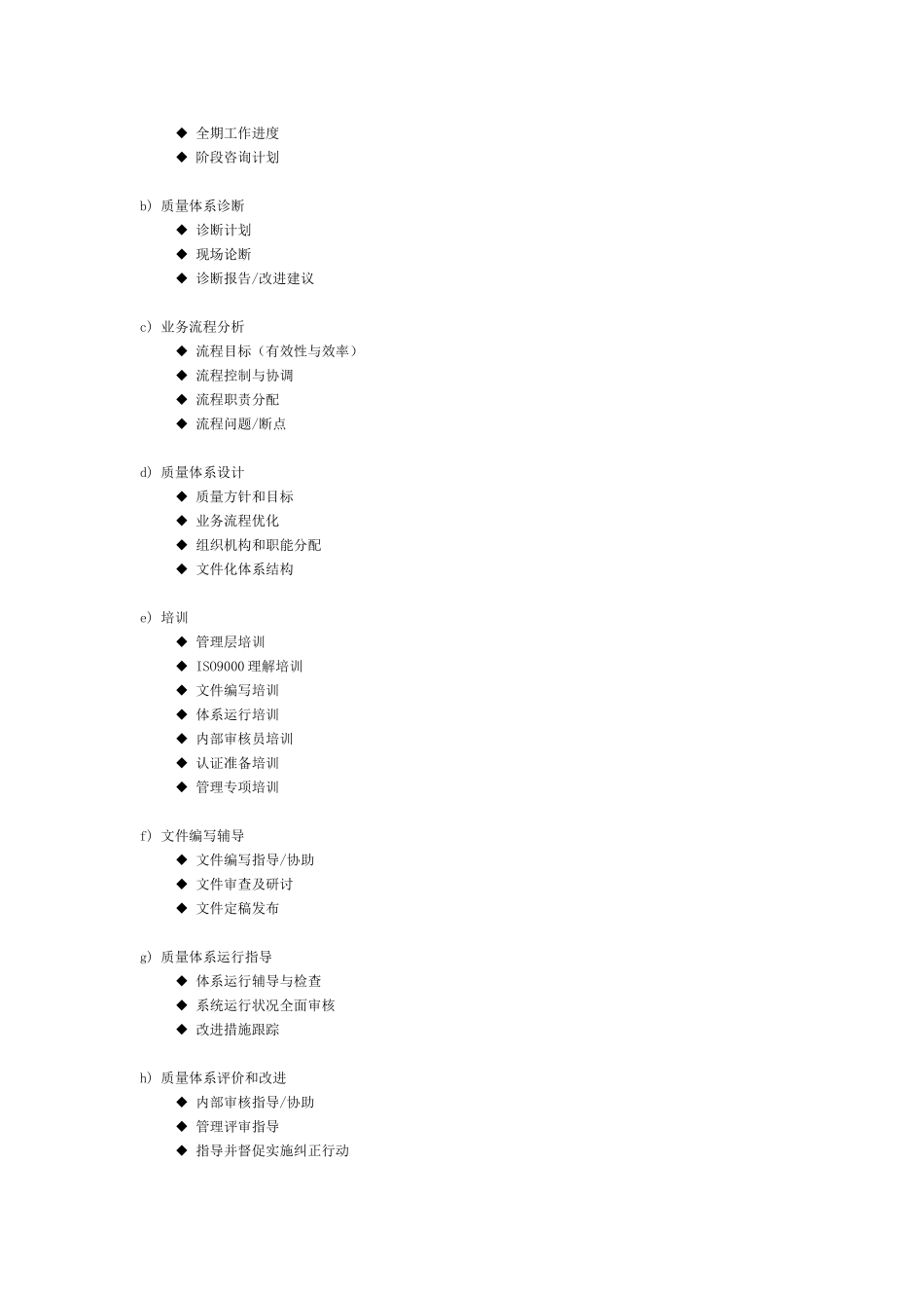 ISO9000全过程咨询流程_第2页