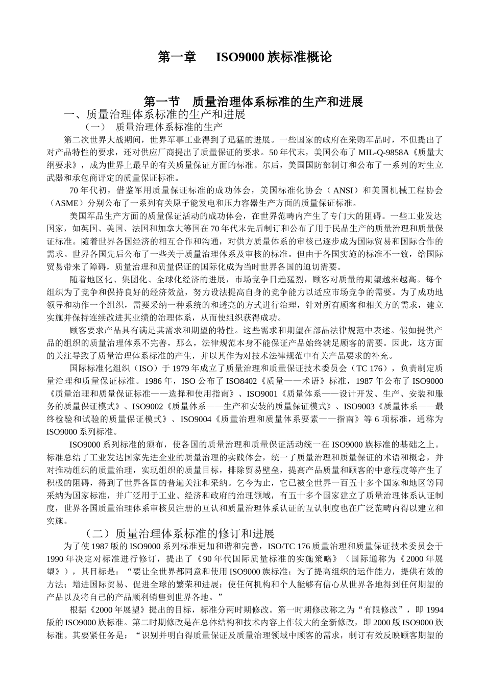 iso9000基础知识培训教材_第2页