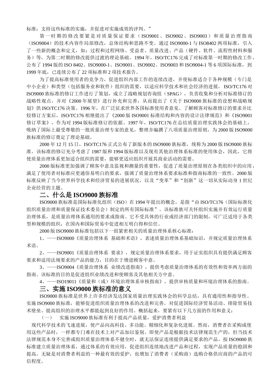 iso9000基础知识培训教材_第3页