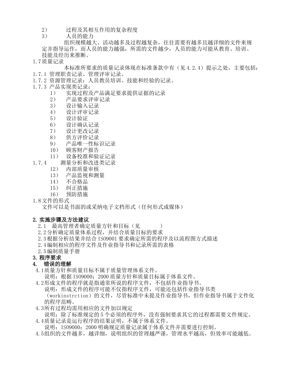 ISO9000-2000标准理解培训教材1_第2页