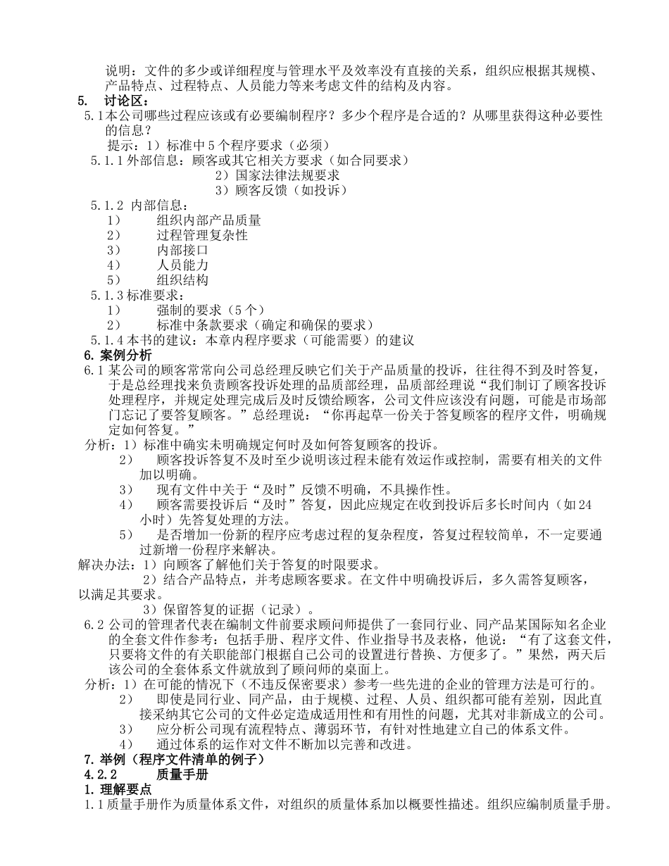 ISO9000-2000标准理解培训教材1_第3页