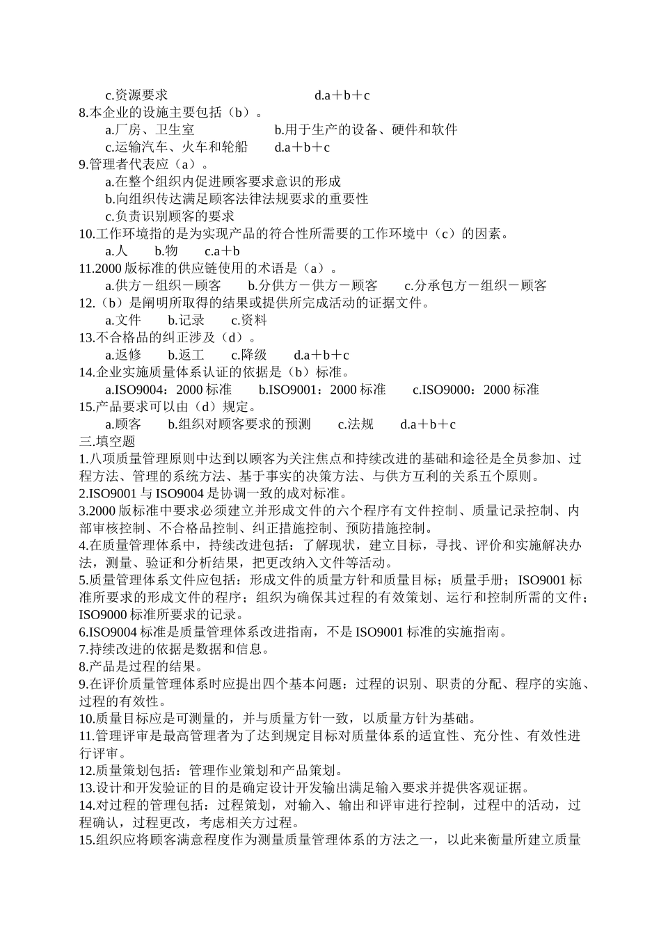 ISO9000族标准基本知识_第2页