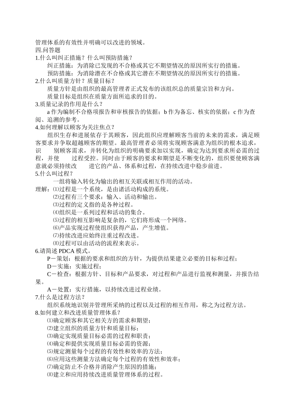 ISO9000族标准基本知识_第3页