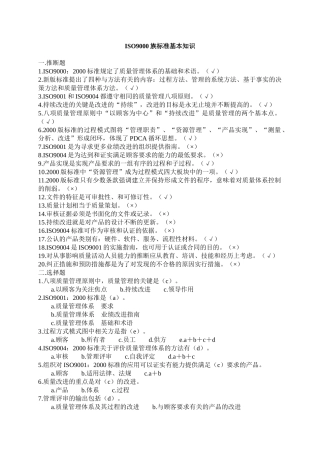 ISO9000族标准基本知识