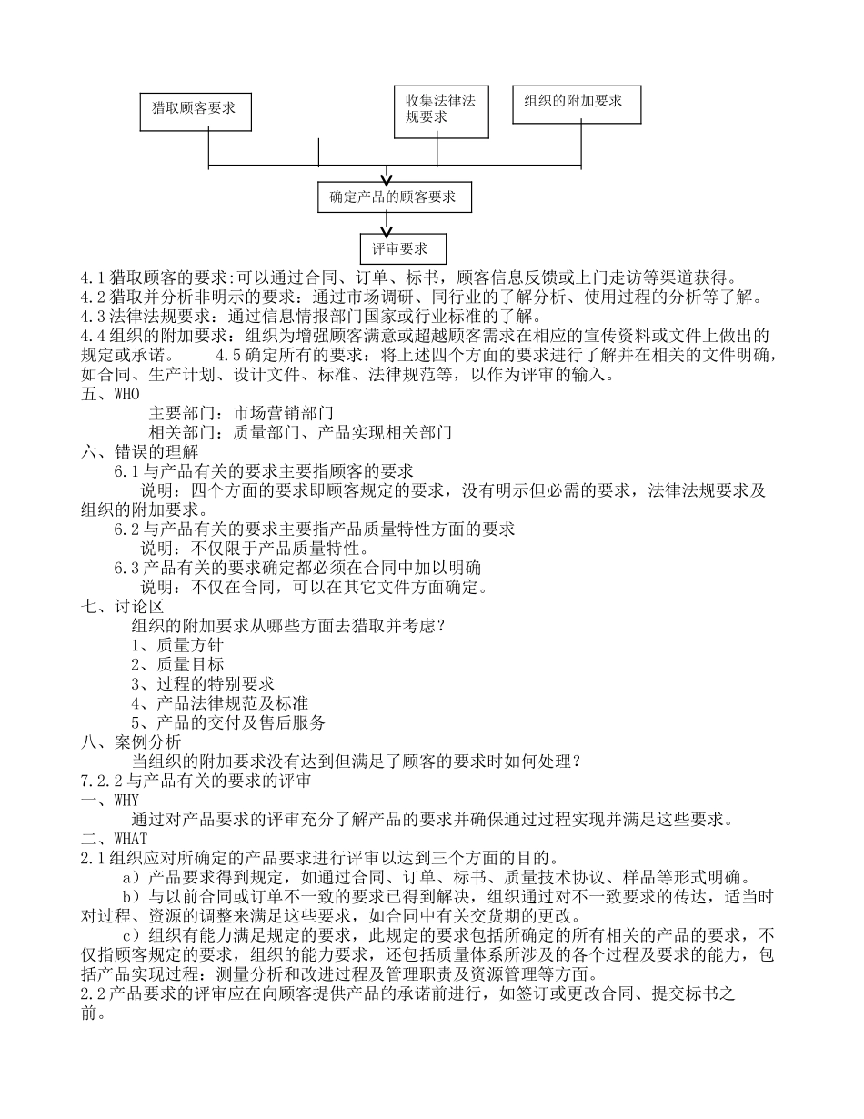 ISO9000-2000标准理解培训教材2_第3页
