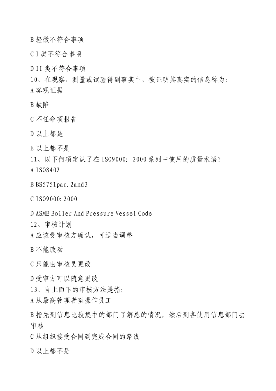 ISO9000内审员资格考试认证模拟试题_第3页