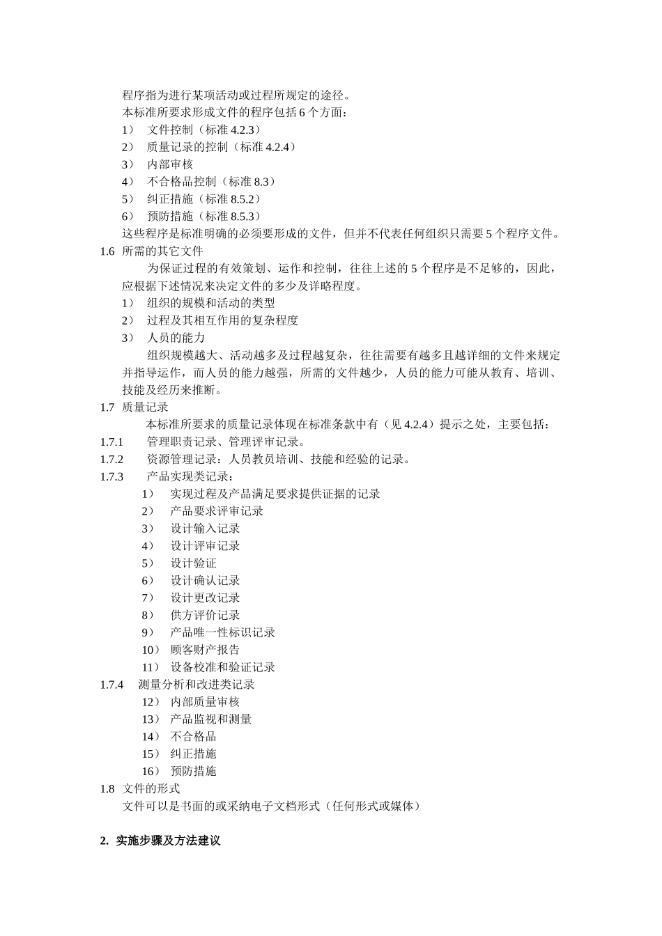 ISO9000标准理解培训教材_第3页