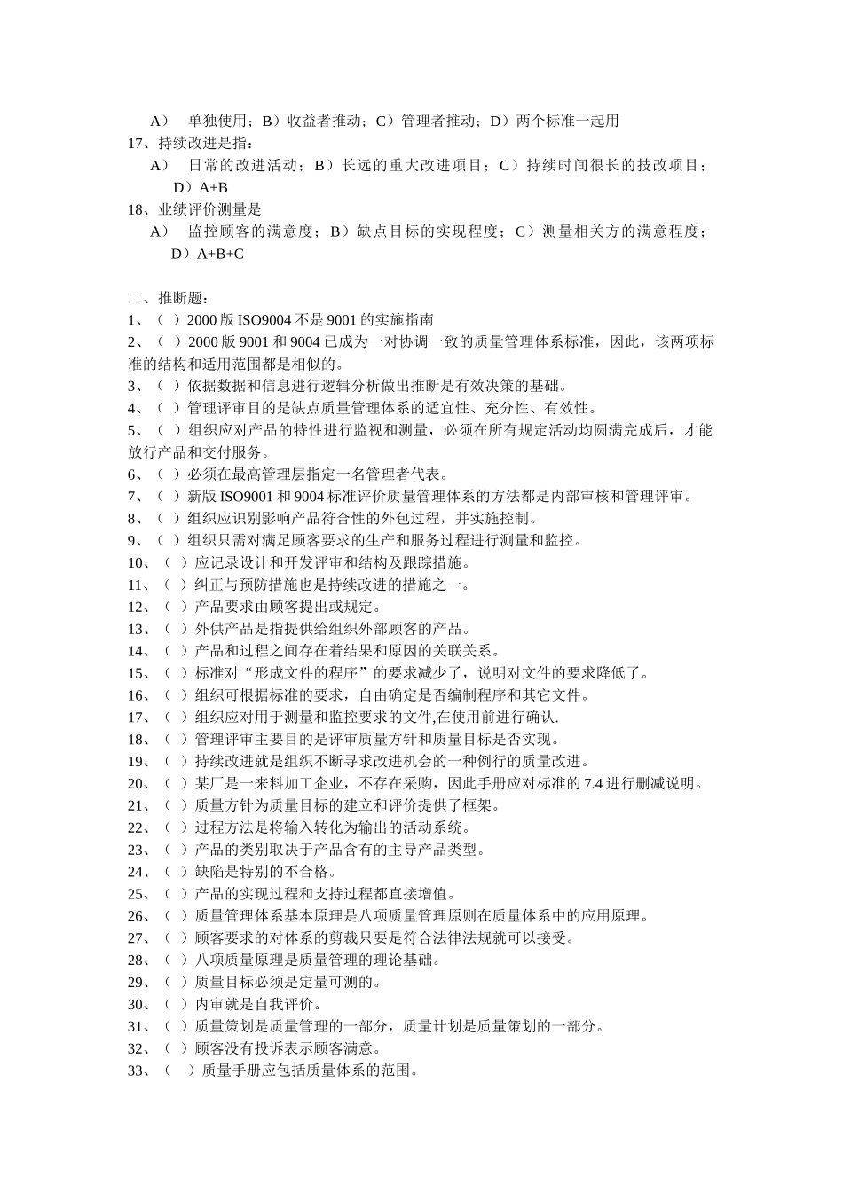 ISO9000注册审核员考题_第2页