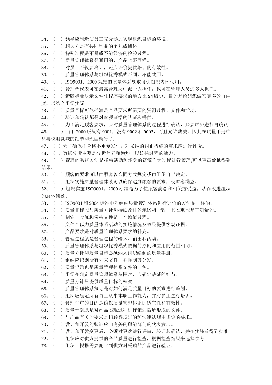 ISO9000注册审核员考题_第3页