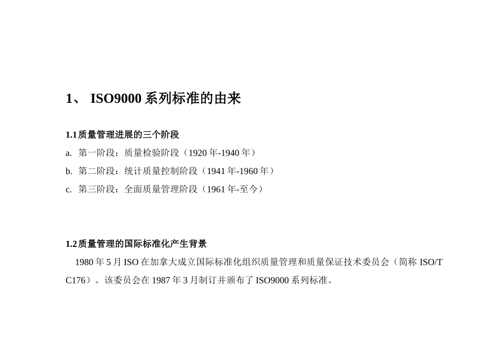 ISO9000系列标准培训讲义_第1页