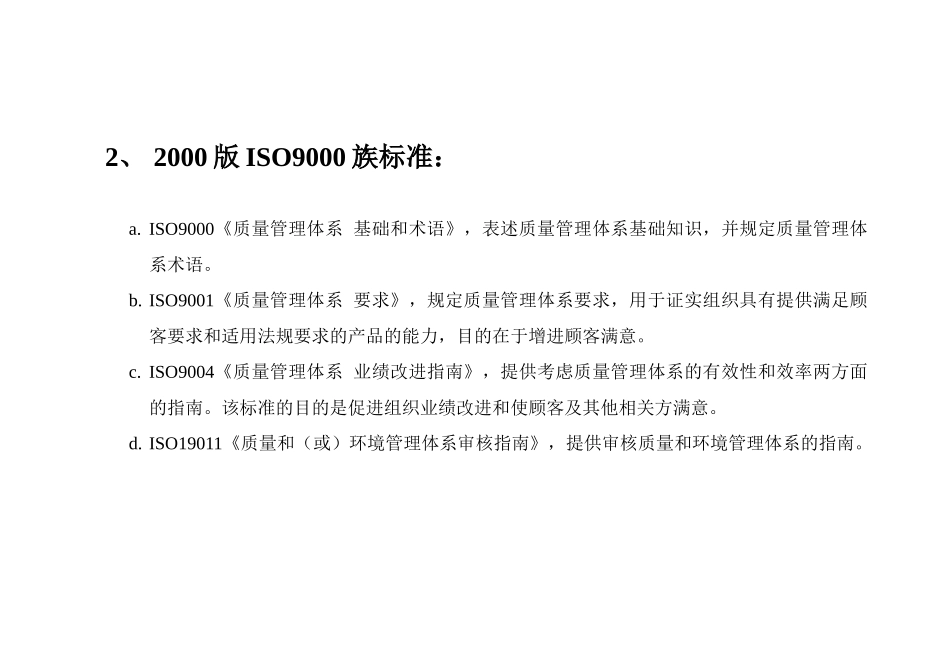 ISO9000系列标准培训讲义_第2页