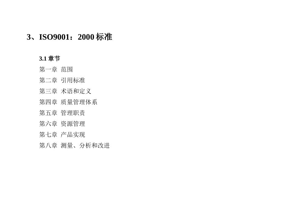 ISO9000系列标准培训讲义_第3页