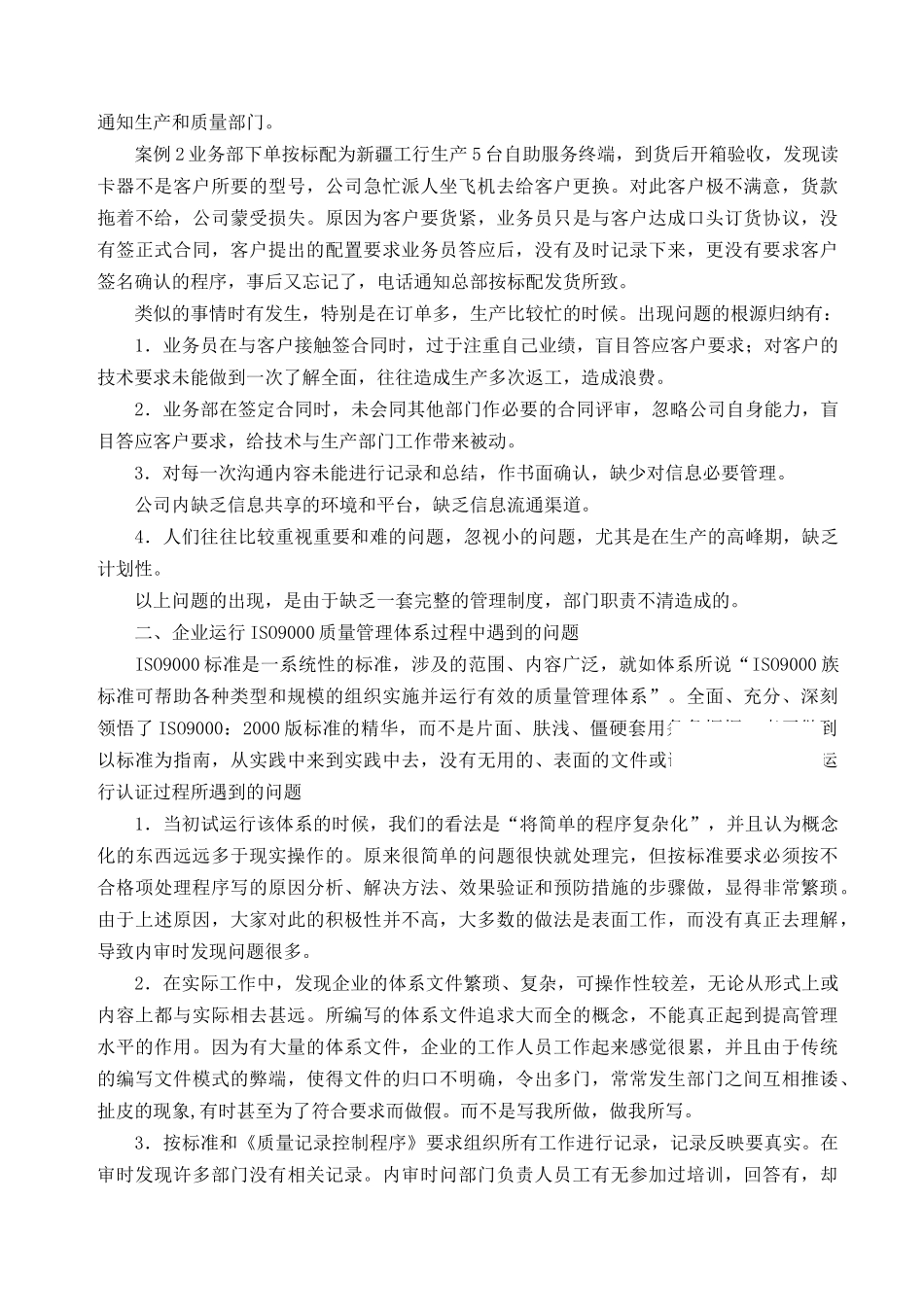 iso9000质量管理体系在中小型企业的运行_第2页