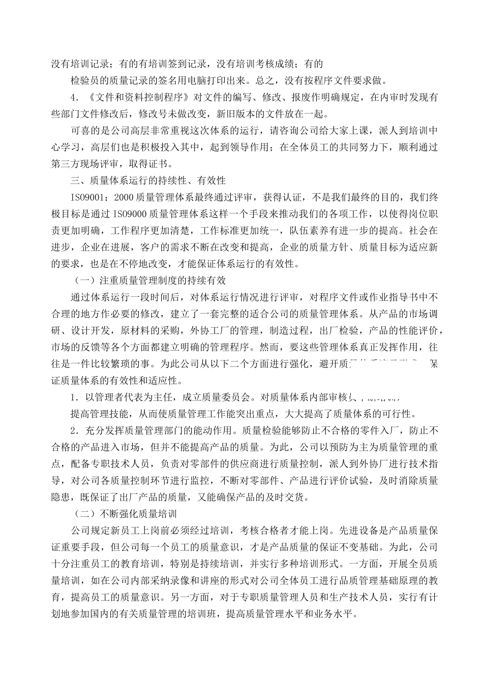 iso9000质量管理体系在中小型企业的运行_第3页