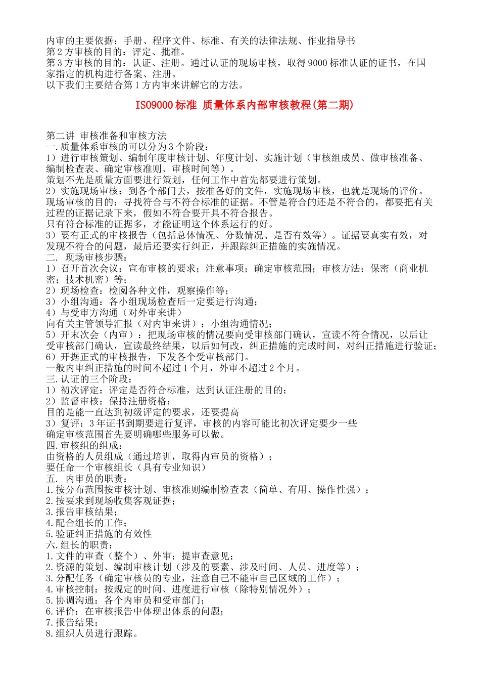 ISO9000标准-质量体系内部审核教程_第2页