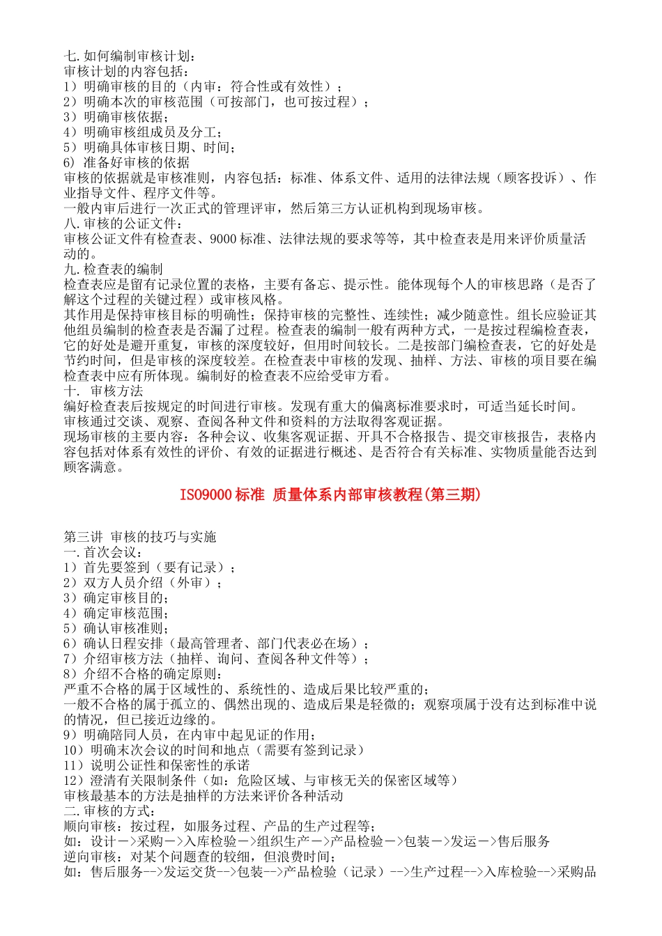 ISO9000标准-质量体系内部审核教程_第3页