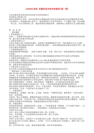ISO9000标准-质量体系内部审核教程