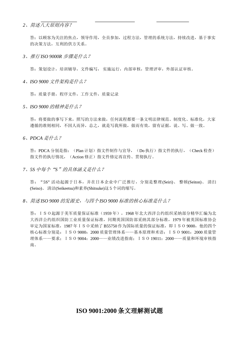 ISO9000简介及导入-与-条文理解-考试卷_第2页