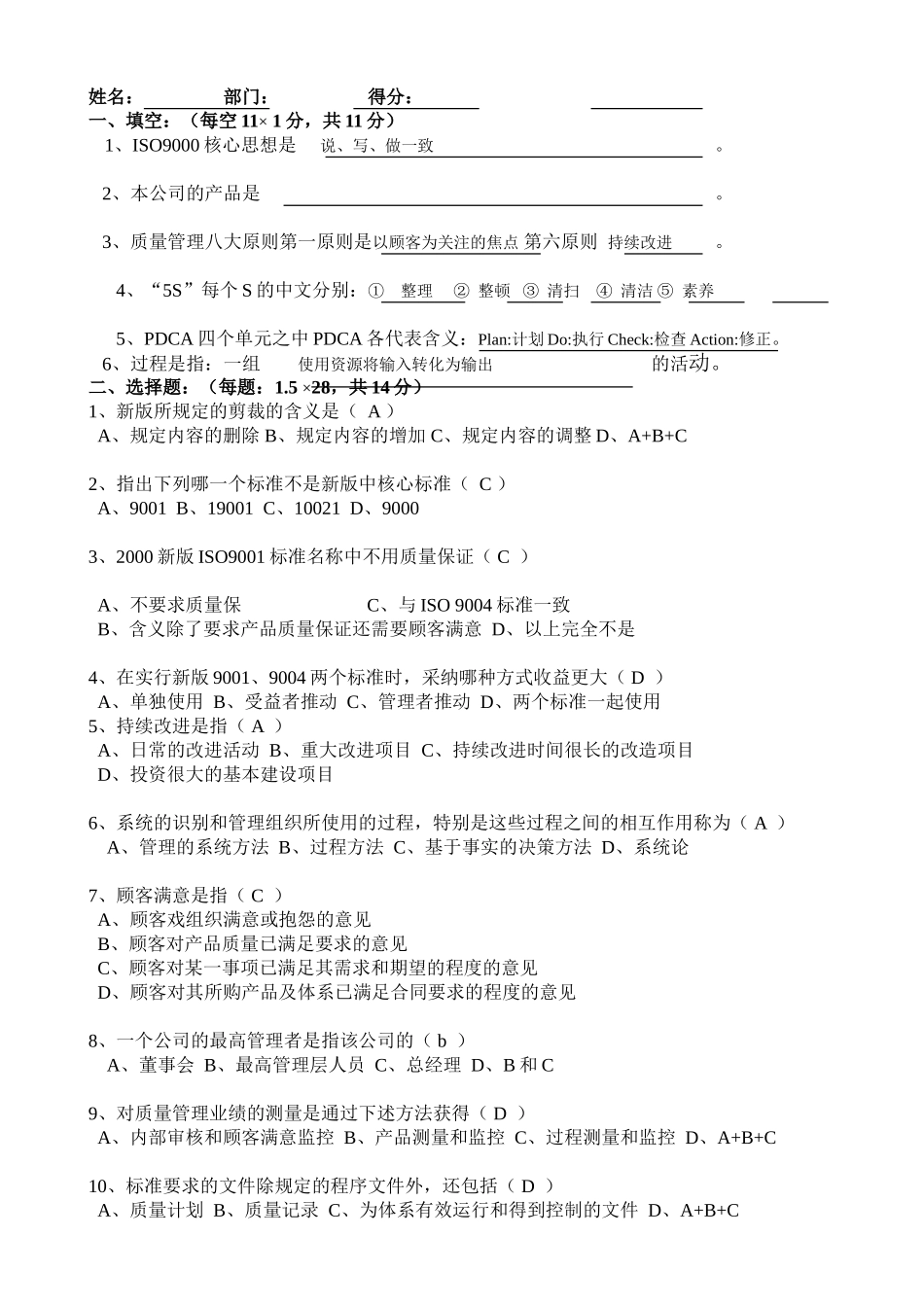 ISO9000简介及导入-与-条文理解-考试卷_第3页