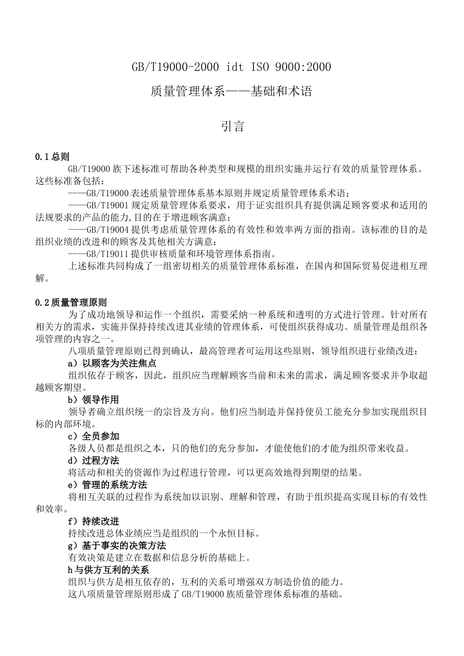 ISO9000质量管理体系-基础和术语_第1页