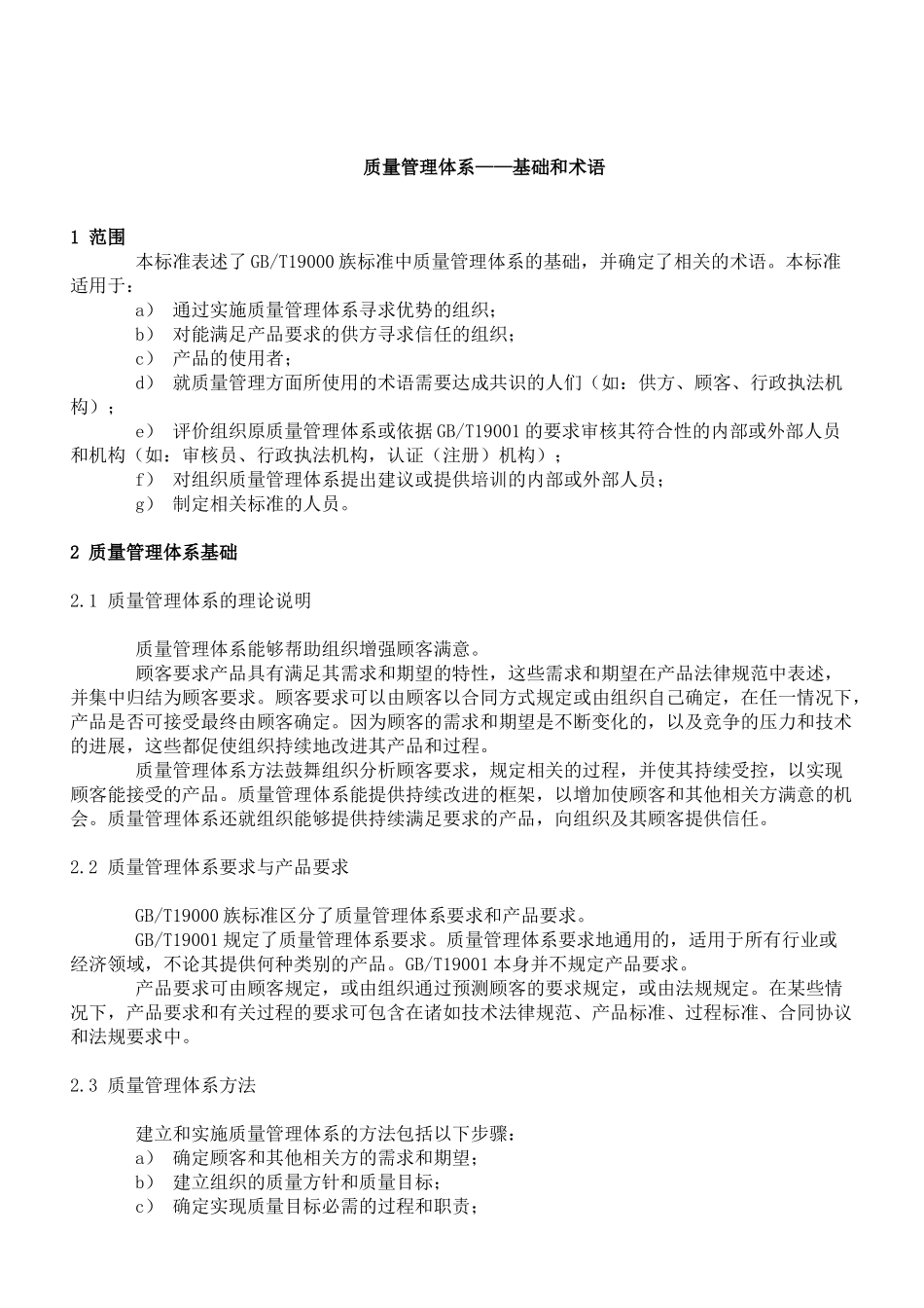 ISO9000质量管理体系-基础和术语_第2页