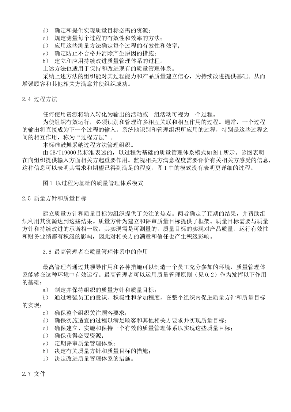 ISO9000质量管理体系-基础和术语_第3页