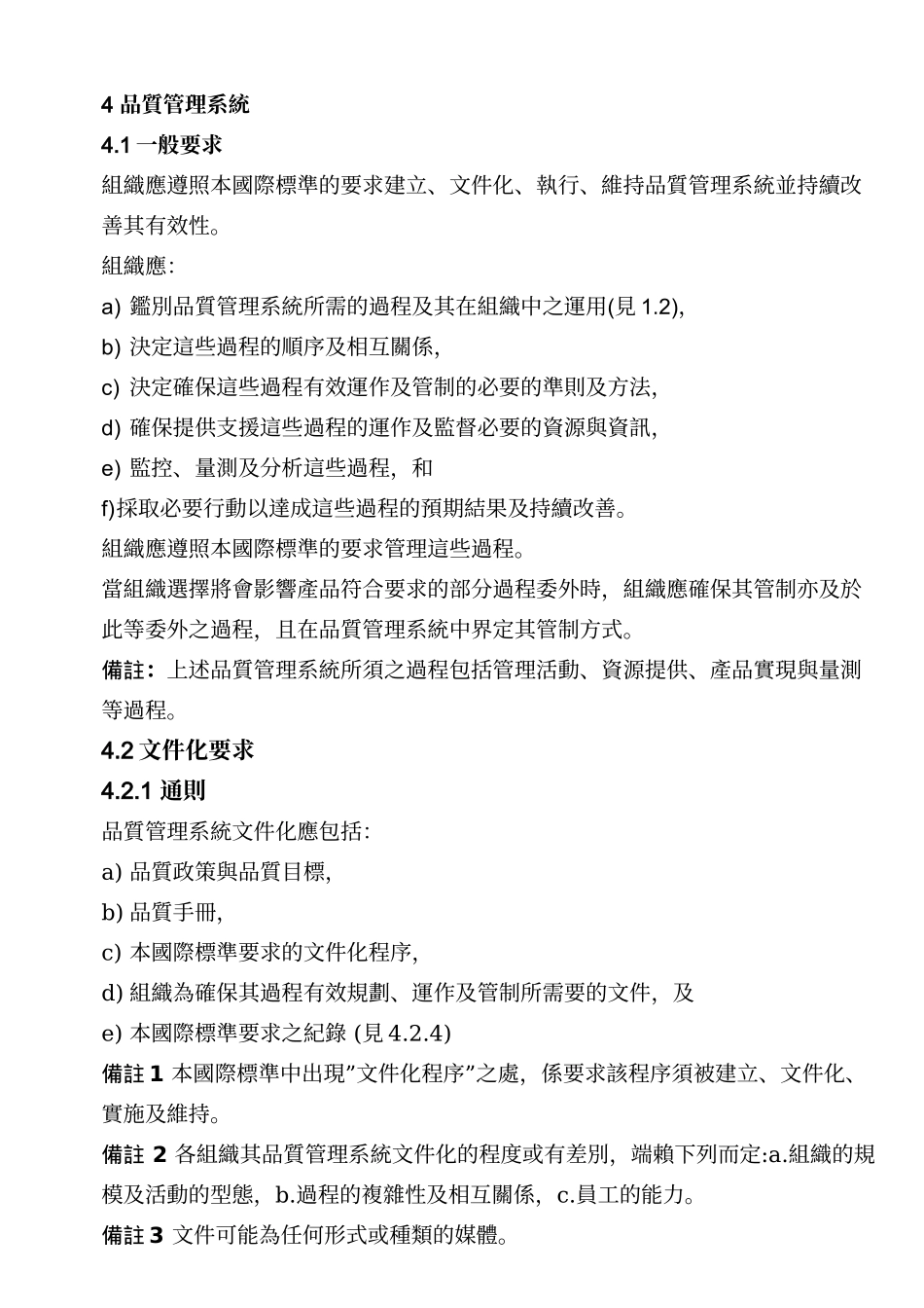 ISO9001-2000品质管理系统要求_第2页
