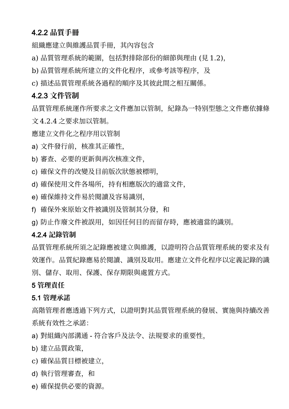 ISO9001-2000品质管理系统要求_第3页