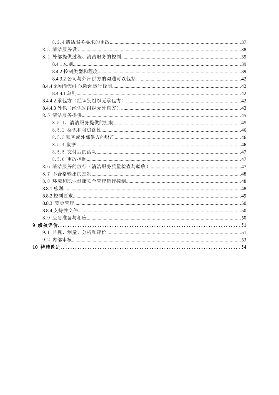 ISO9001、14001、45001三体系管理手册_第3页