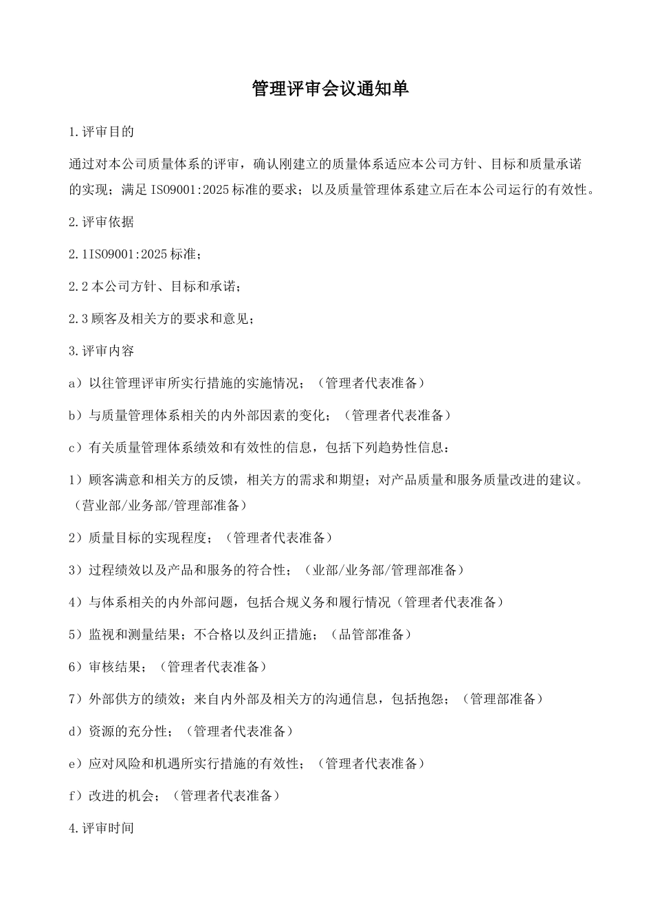 ISO9001-2025管理评审记录范例_第2页