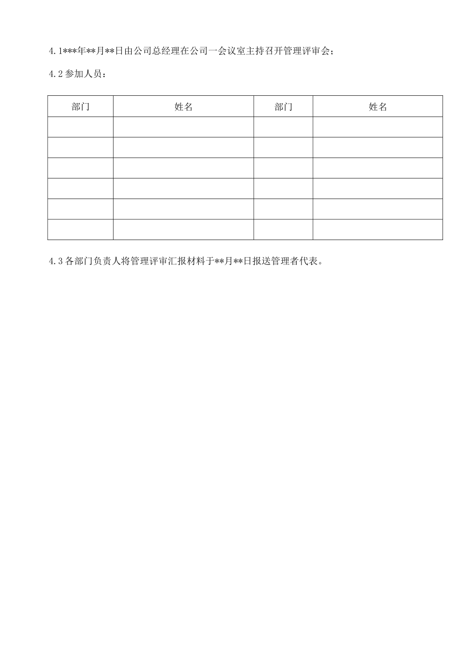 ISO9001-2025管理评审记录范例_第3页