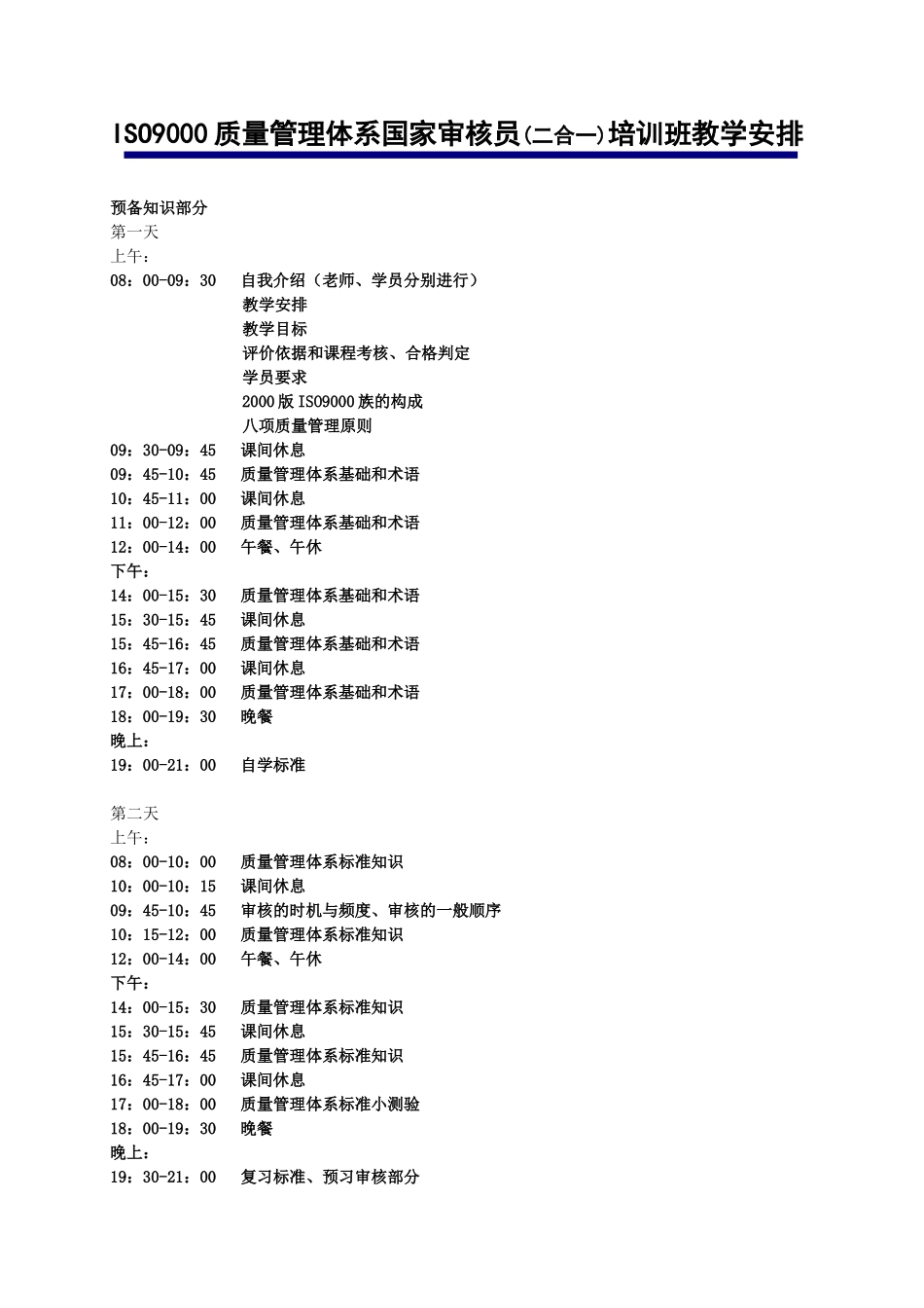 ISO9000质量管理体系学员手册_第1页
