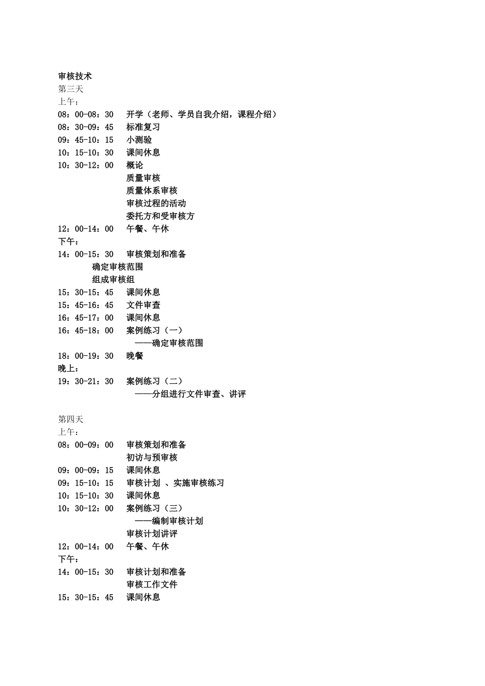 ISO9000质量管理体系学员手册_第2页
