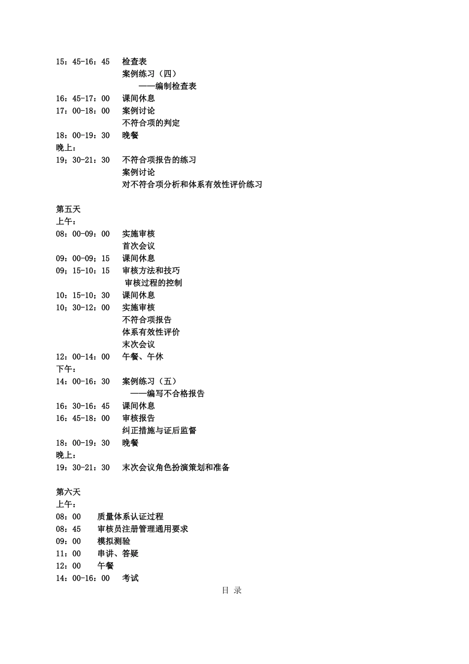 ISO9000质量管理体系学员手册_第3页
