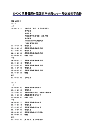 ISO9000质量管理体系学员手册