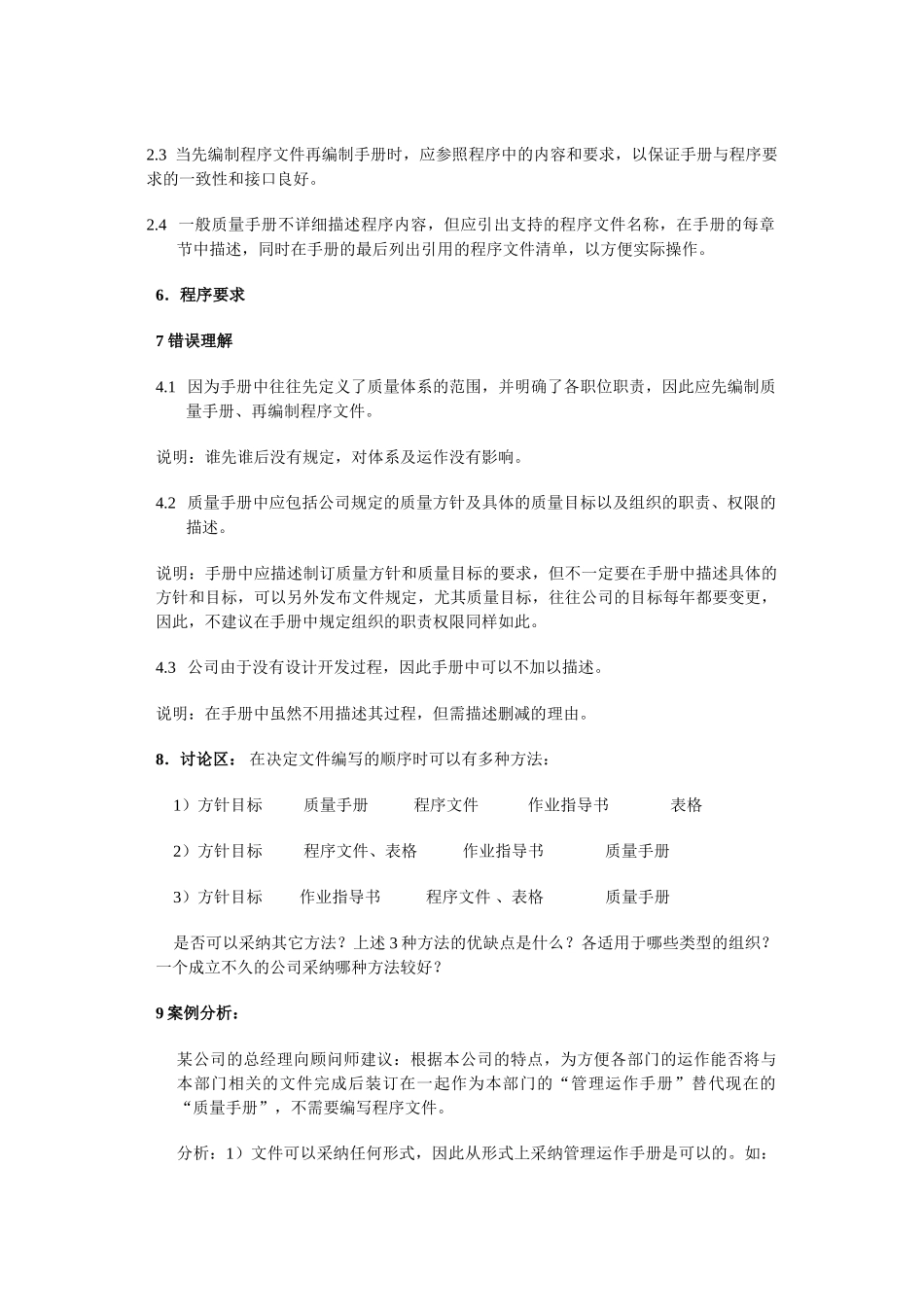 ISO9001条文解说与举例论证-A_第2页