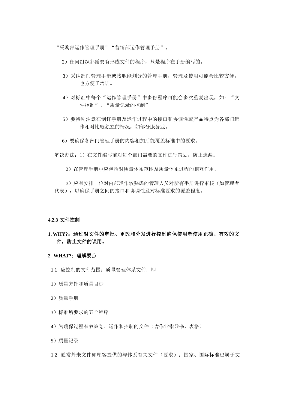 ISO9001条文解说与举例论证-A_第3页