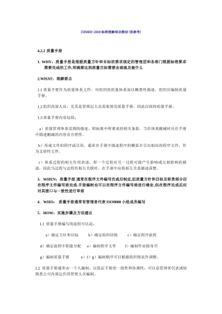 ISO9001条文解说与举例论证-A