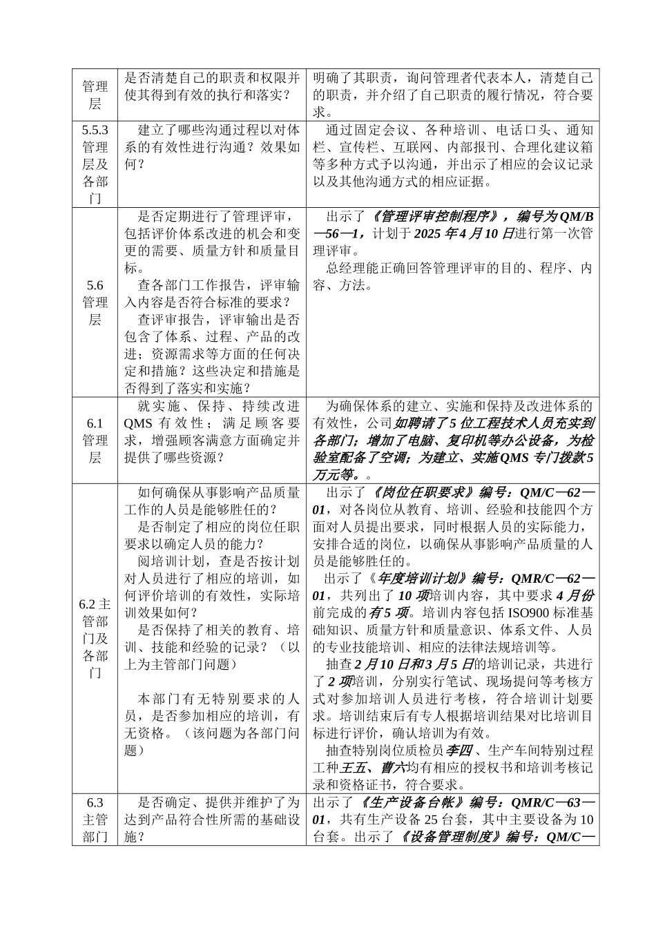 ISO9001质量管理体系内部审核参考资料_第3页